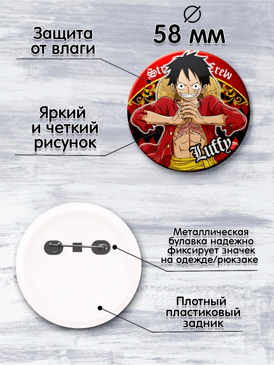 Набор значков "One Piece", Значки аниме Ван Пис, 4 шт., 58 мм