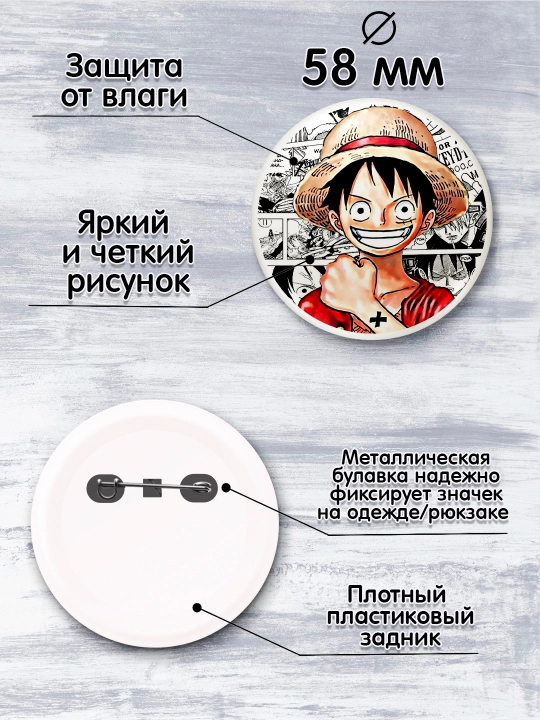 Набор значков "One Piece", Значки аниме Ван Пис, 4 шт., 58 мм