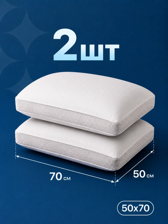 Подушка для сна 50×70 см, мягкая подушка, подушка, подушки, классическая  для спальни