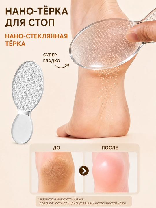 Nano pemza oyoq uchun, to’piq tozalagich, pedikyur pemzasi, shisha oyoq qirgich, qutili