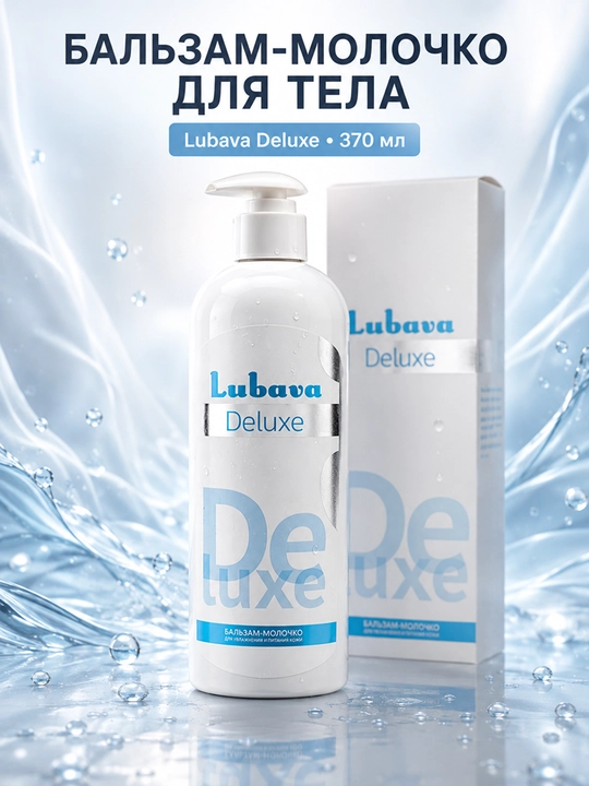Tana uchun namlantiruvchi balzam, terini parvarish qilish vositasi, Lubava Deluxe, 370 ml - 