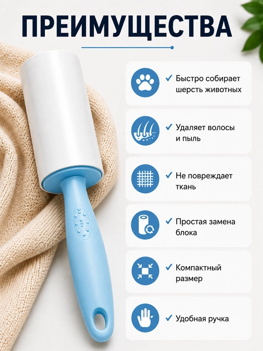 Липкий ролик для чистки одежды со сменными блоками