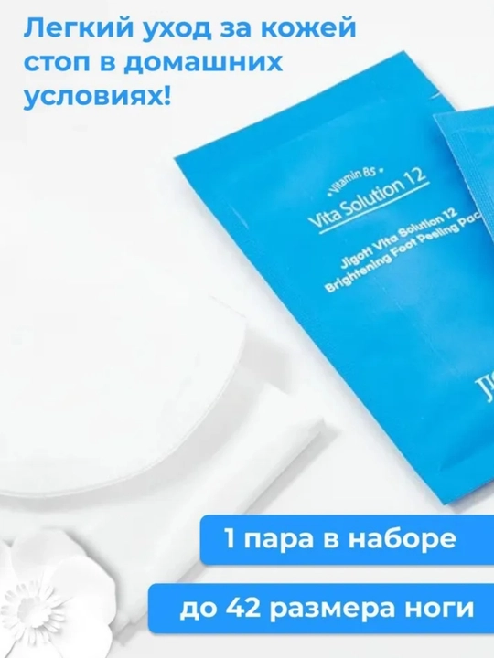 Пилинг для сухой и проблемной кожи ног Jigot, увлажняющий, выравнивающий, Корея