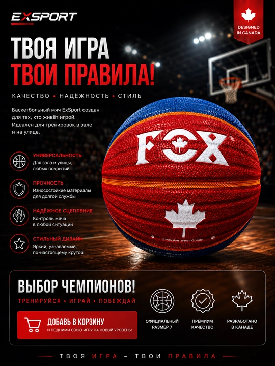 Баскетбольный мяч, для баскетбола, размер 7, спортивный