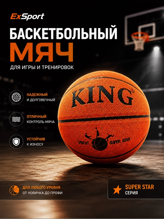 7-o‘lchamli basketbol to‘pi, sport to‘pi - 