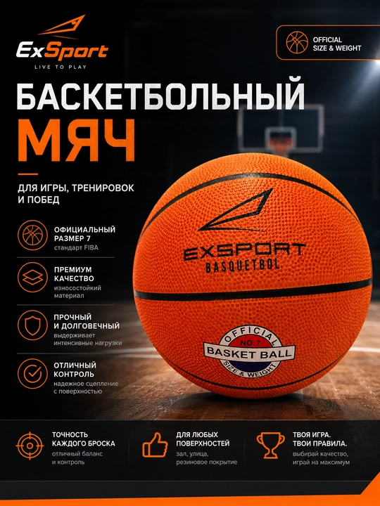 7-o‘lchamli basketbol to‘pi, sport to‘pi - 