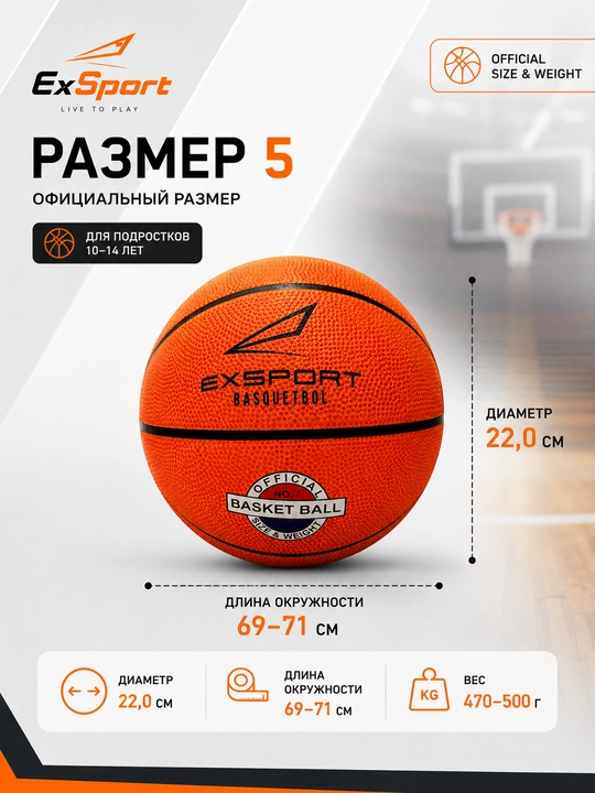Баскетбольный мяч, для баскетбола, размер 7, спортивный