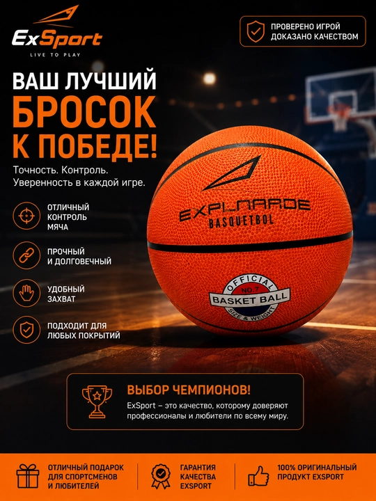 Баскетбольный мяч, для баскетбола, размер 7, спортивный