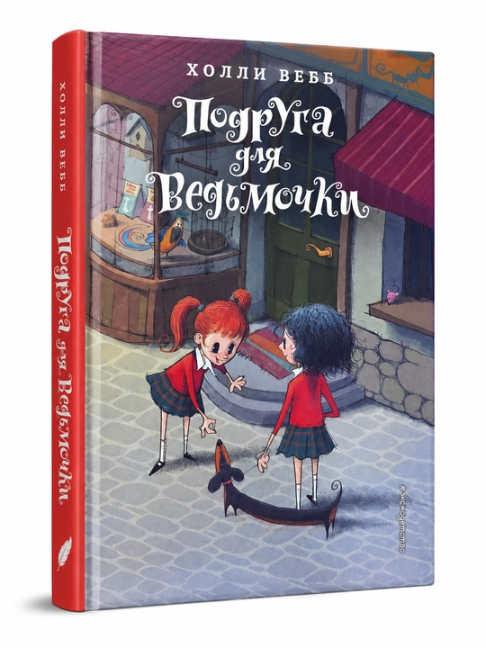 Xolli Vebb. Lotti va sehrli do'kon - 