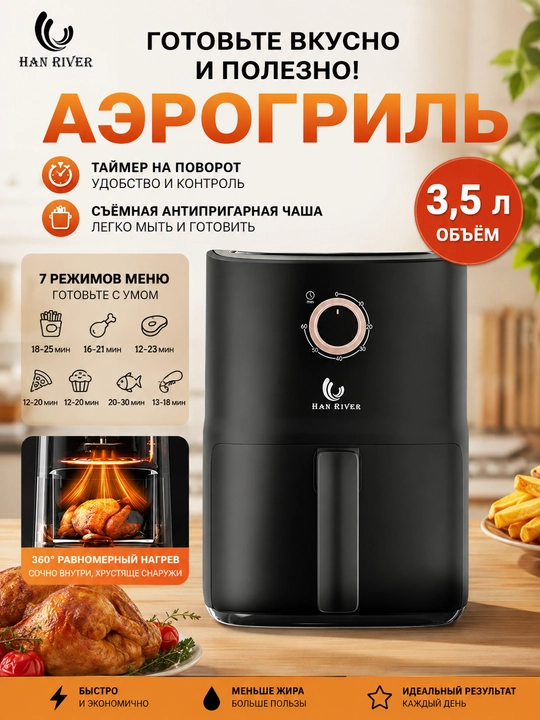 Aqilli aerogril HAN RIVER, 3.5 litr, 10 tasi 1 da, yog'siz pishirish uchun multipech
