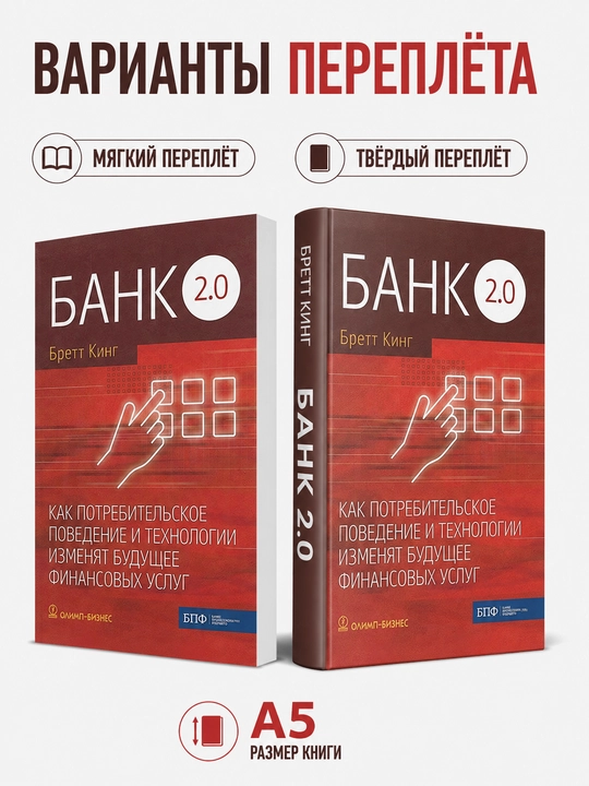 Bank 2.0. Iste’molchilik xulq-atvori qanday - Brett King - 