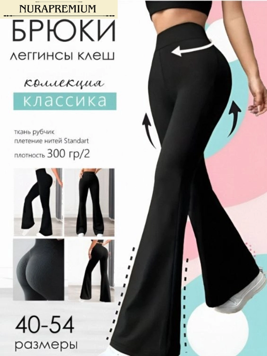 Лосины женские клеш,леггинсы,брюки женские, классические брюки, женская спортивная одежда - 