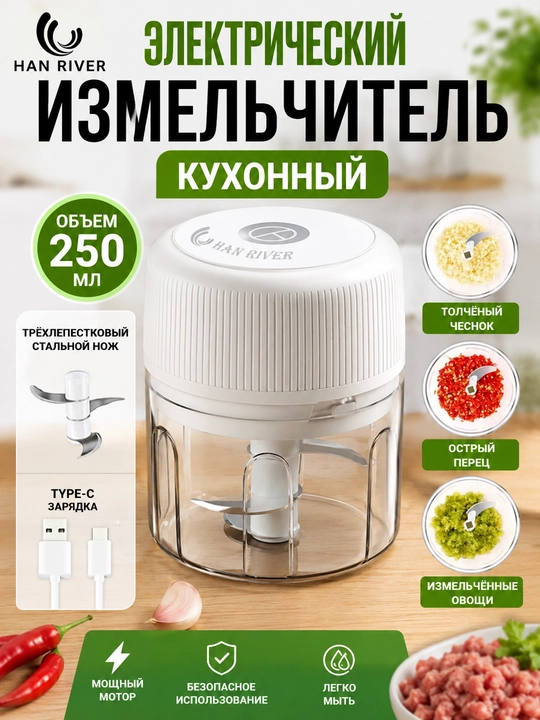 Elektr blender, maydalagich, sabzavot to'sar, mikser HAN RIVER - 