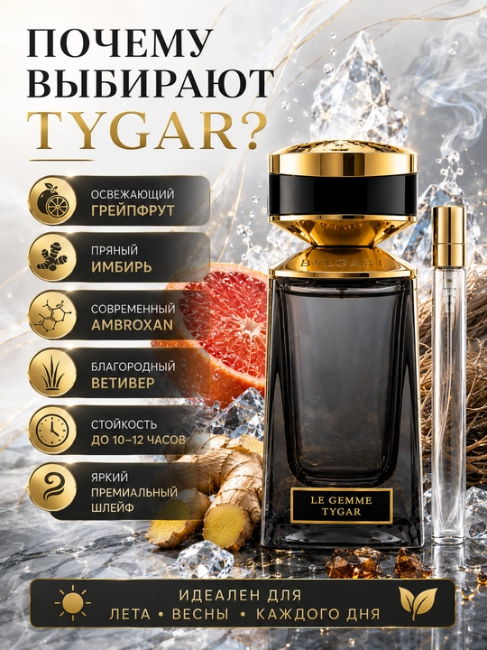Erkaklar uchun Bvlgari Tygar Le Gemme atiri, probnik atirlar