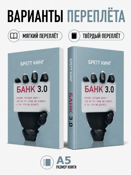 Bank 3.0. Nima uchun bugungi kunda bank avvalgidek emas - Brett King - 
