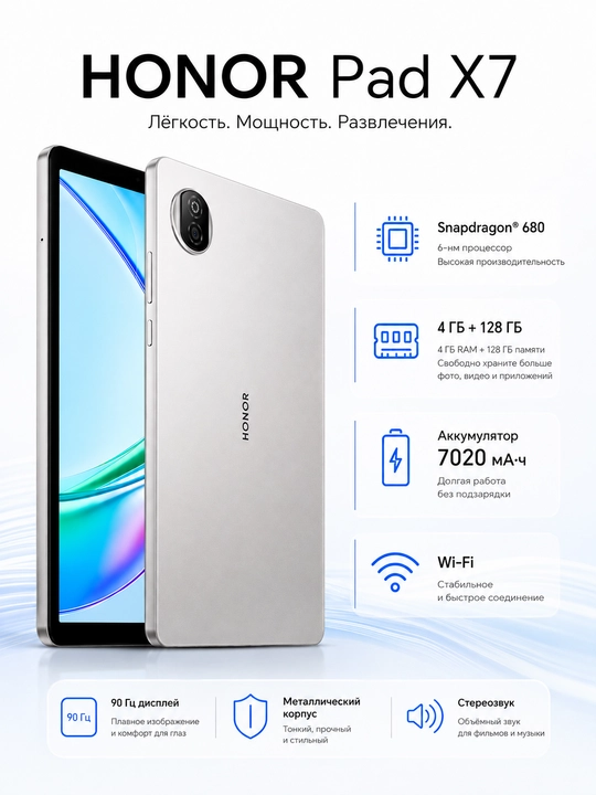 Планшет Honor Pad X7 4/128 ГБ, Snapdragon® 680, WI-FI, аккумулятор на 7020 мАч - 