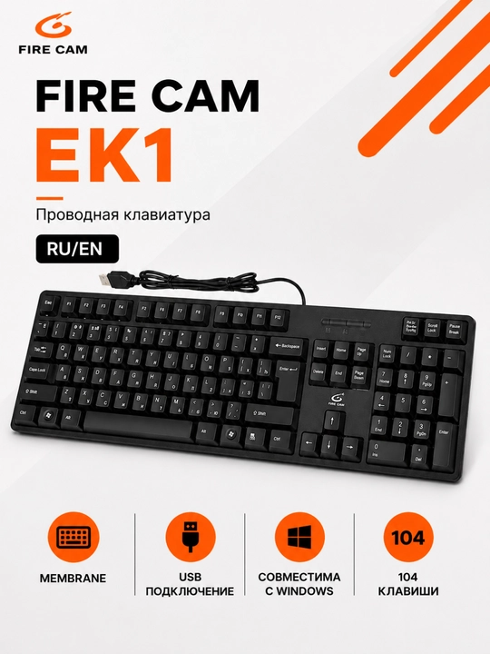 Клавиатура FIRE CAM EK1 проводная, USB, для ПК и ноутбука, кириллица - латиница - 