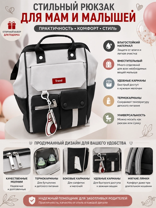 Рюкзак для мам и малышей - 