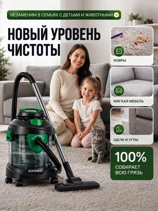 Моющий пылесос Sofaner 4 в 1, сухая и влажная уборка, HEPA-фильтр, бак 15 литр