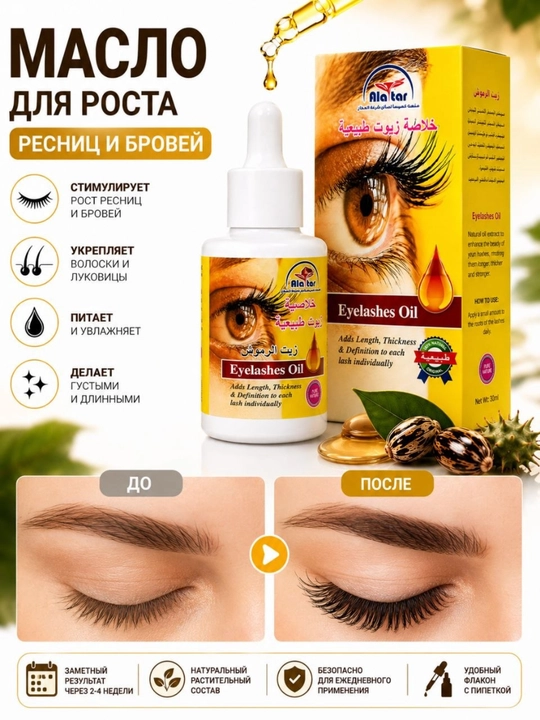 Масло для роста ресниц и бровей, укрепляющее и питательное, 30 мл
