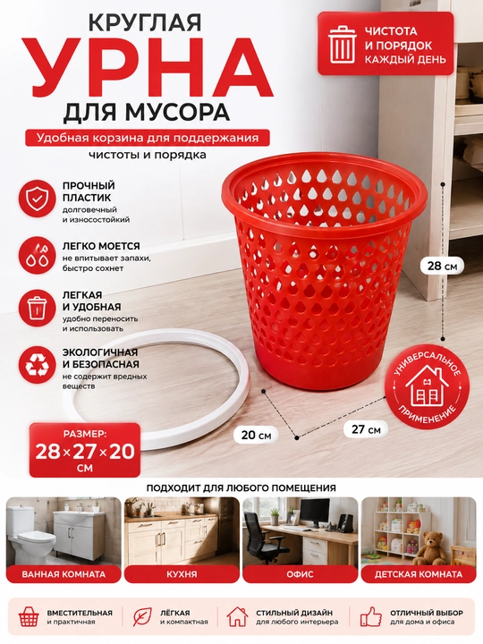 Круглая урна для мусора — удобная корзина для поддержания чистоты и порядка - 