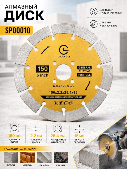 Olmosli kesish diski beton va tosh uchun, SP00127