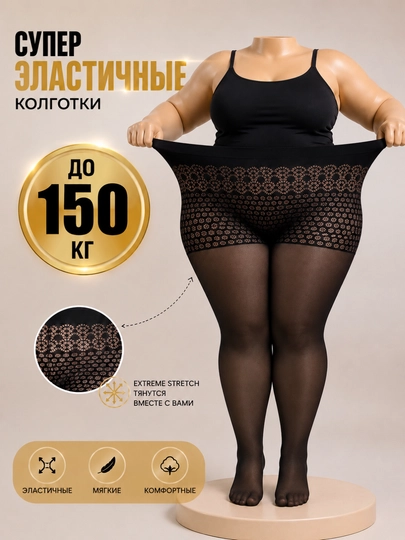 Высокоэластичные колготки от Ailem