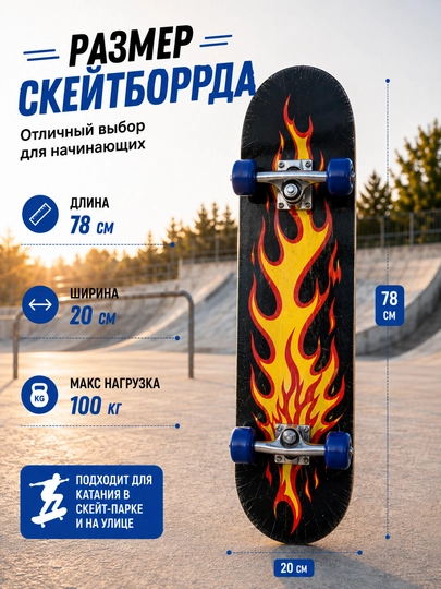 Скейтборд детский