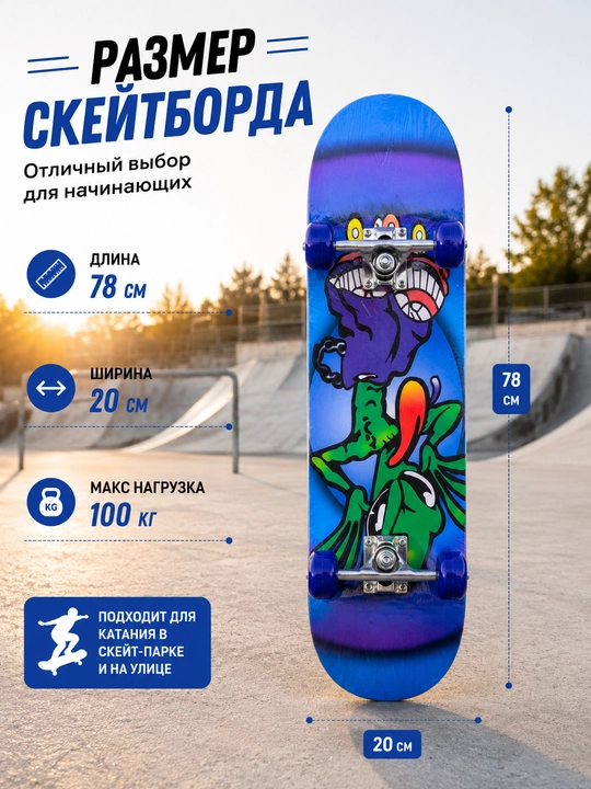 Скейтборд детский