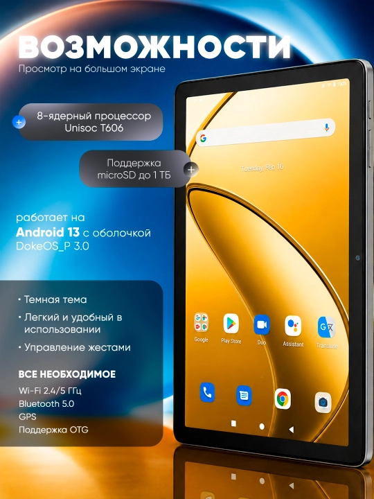 Planshet Blackview Tab 60 Wi-Fi, 4GB/128GB, 10.1", HD IPS 1280x800, 5100mAh