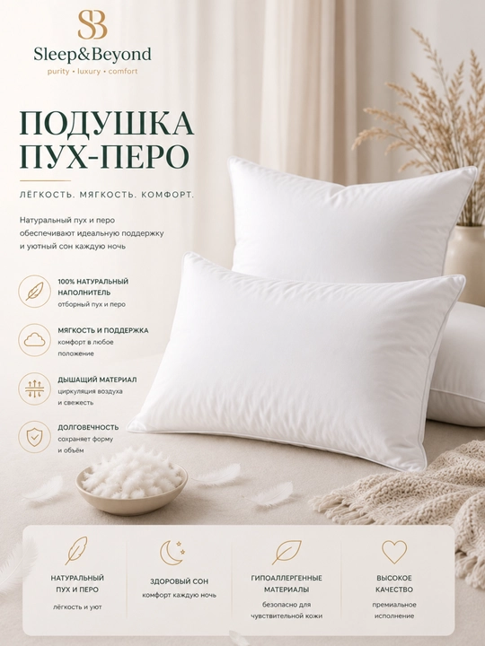 Подушка Sleep&Beyond пух-перо, хлопок-сатин, 50×70 - 68×68 см - 