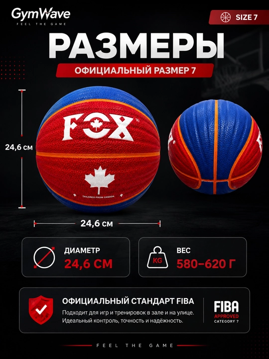 7-o‘lchamli basketbol to‘pi