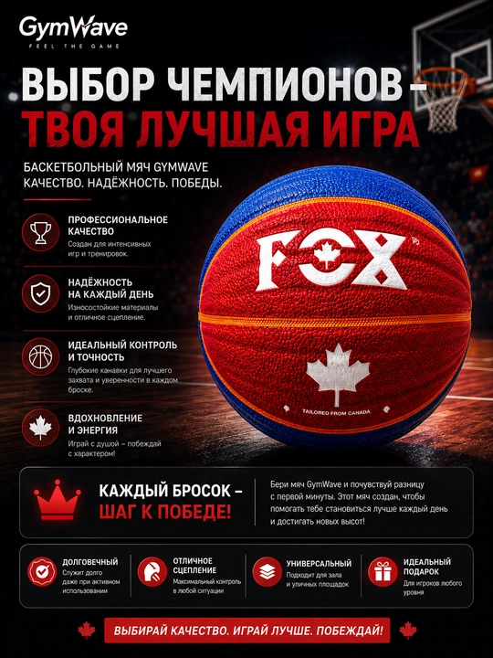7-o‘lchamli basketbol to‘pi