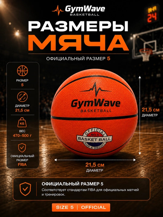 7-o‘lchamli basketbol to‘pi