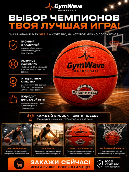7-o‘lchamli basketbol to‘pi