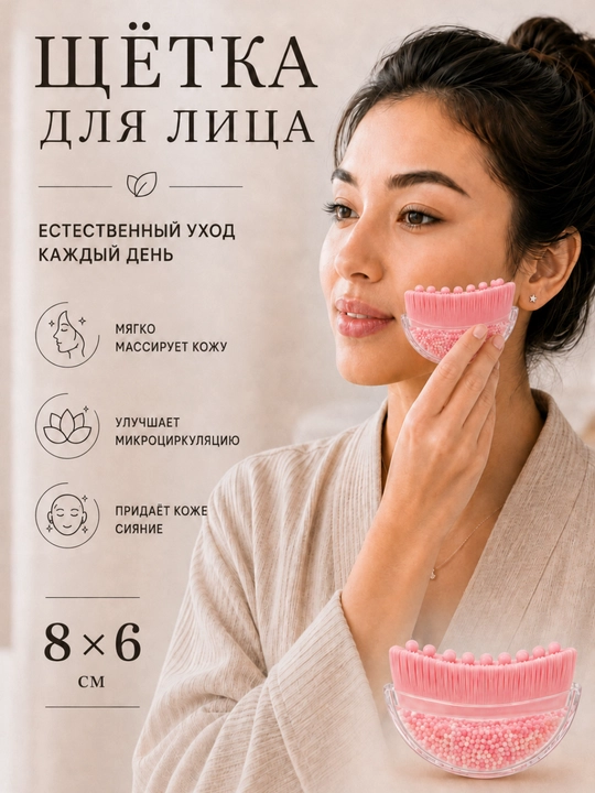 Массажная щетка, массажер для лица – лифтинг, гуаша и лимфодренажный эффект - 