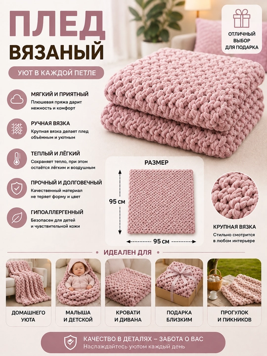 Детский вязаный плед 95х95 см - 