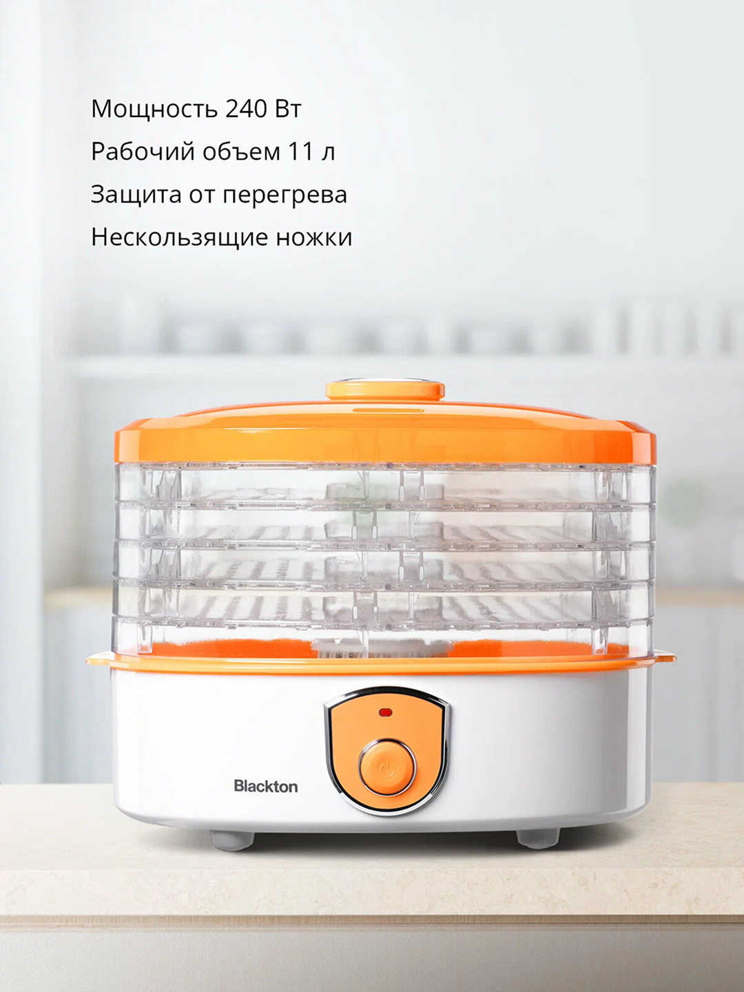 Сушилка для овощей и фруктов, дегидратор Bt FD1110 объем 11л, 240Вт,5 поддонов
