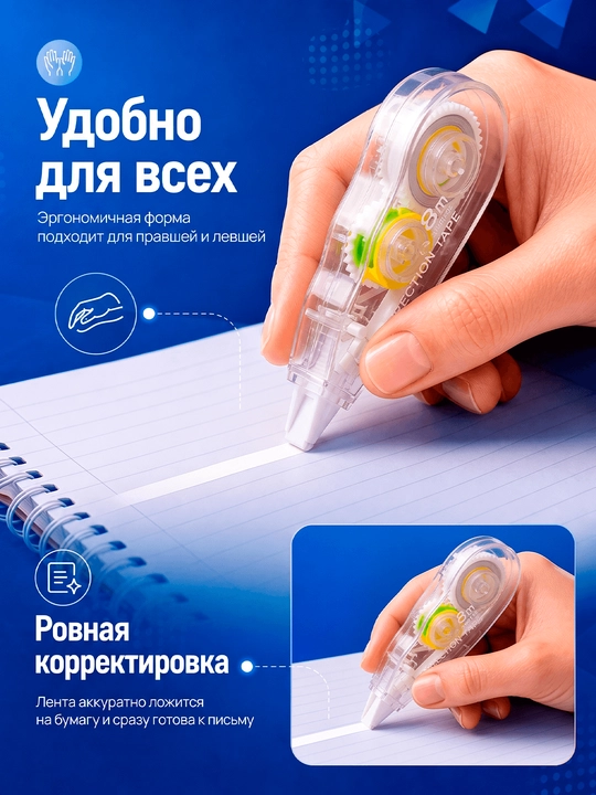 Tuzatuvchi lenta-shtrix, maktab va ofis uchun quruq korrektor