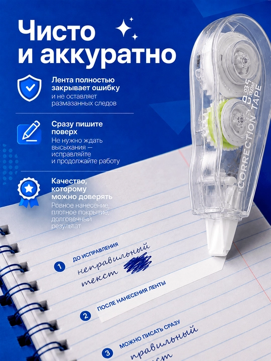 Tuzatuvchi lenta-shtrix, maktab va ofis uchun quruq korrektor