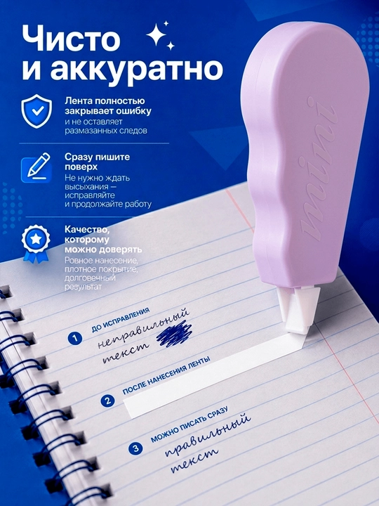 Tuzatuvchi lenta-shtrix, maktab va ofis uchun quruq korrektor