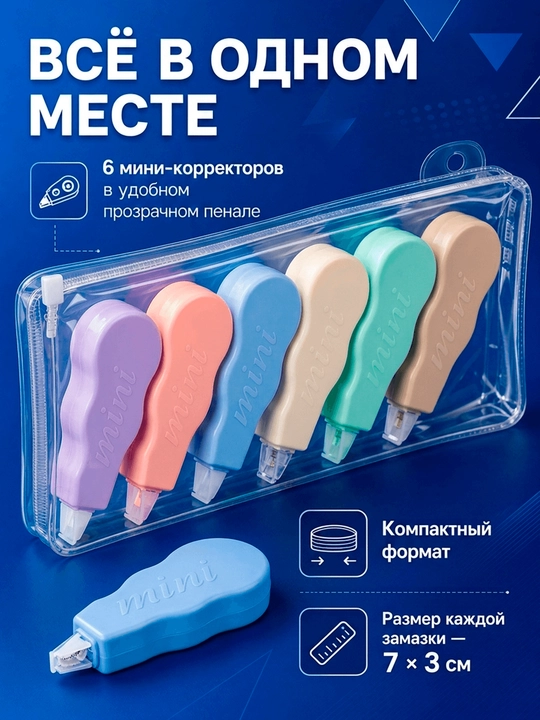 Tuzatuvchi lenta-shtrix, maktab va ofis uchun quruq korrektor