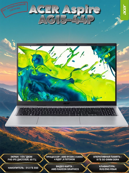 Ноутбук ACER Aspire AG15-44P, 15.6 FHD IPS Slim,AMD Ryzen3 5400U,8GBDDR4,512GBSSD,UMA,DOS - 