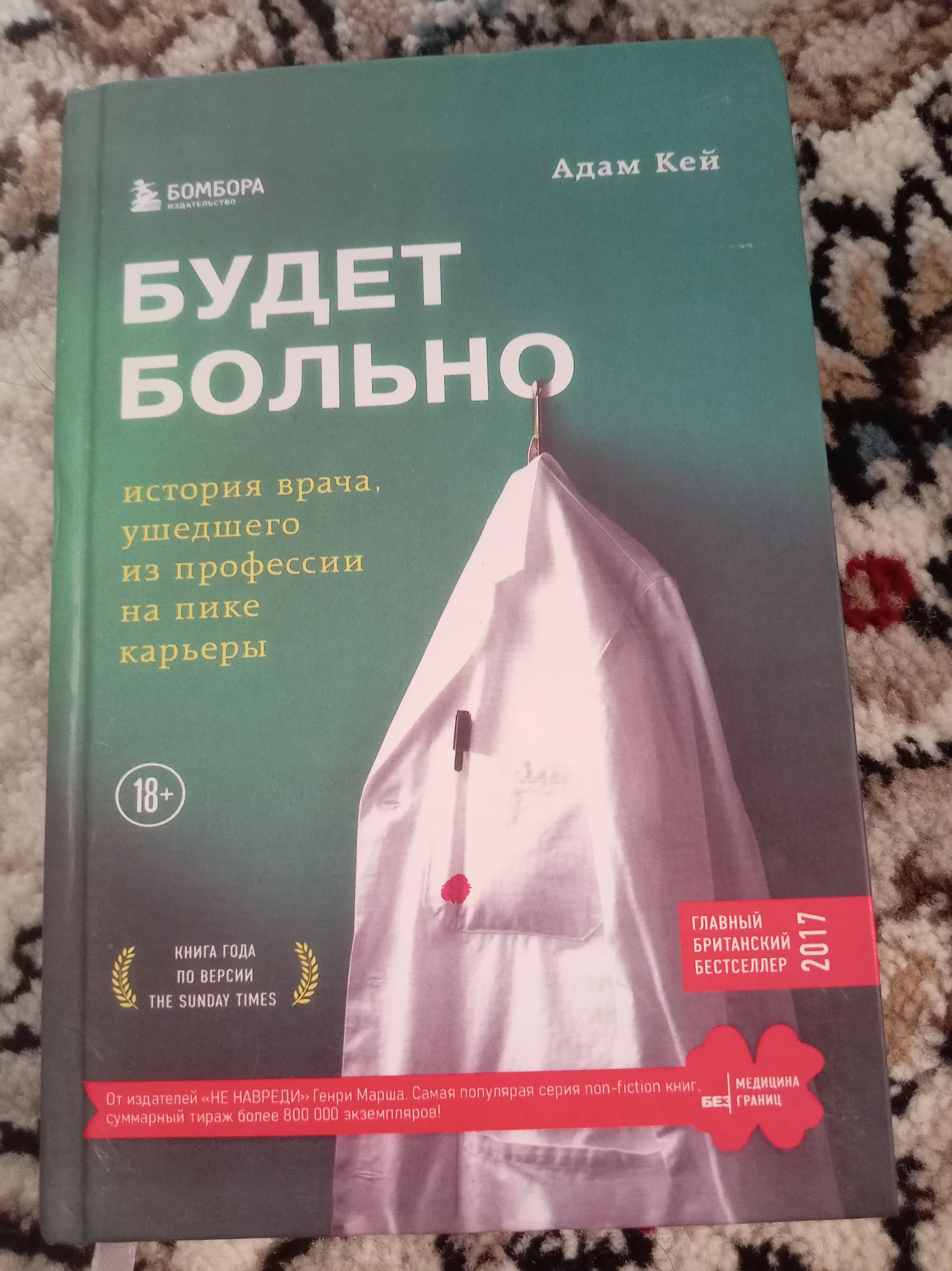 Budet Bolno, Adam Key