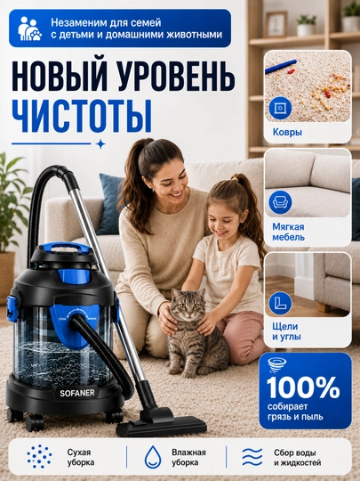 Моющий пылесос Sofaner 4 в 1, сухая и влажная уборка, HEPA-фильтр, бак 15 литр