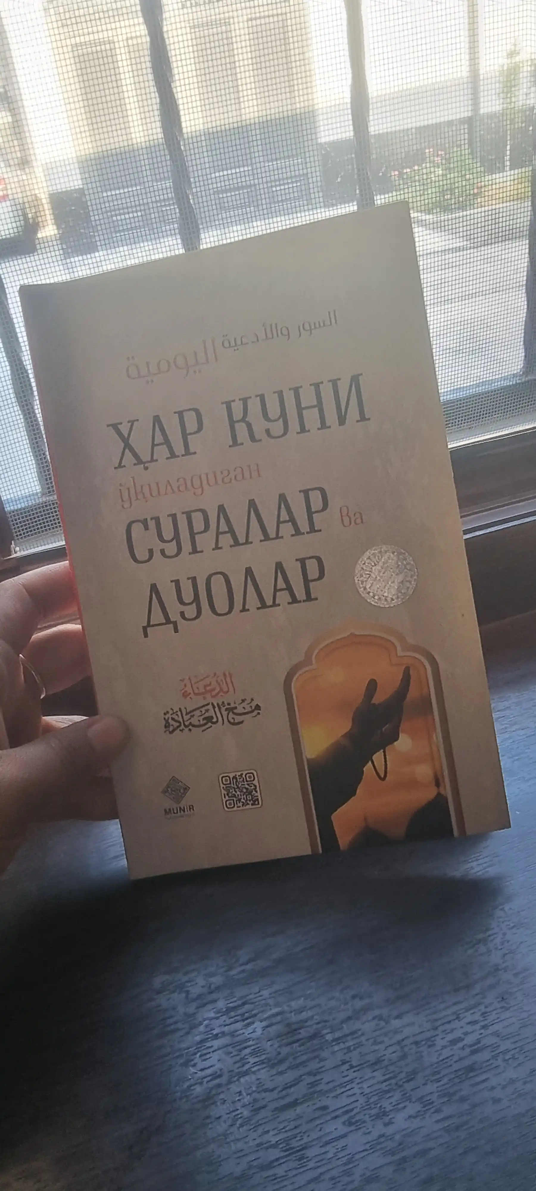 Har kuni ukiladigan suralar va duolar