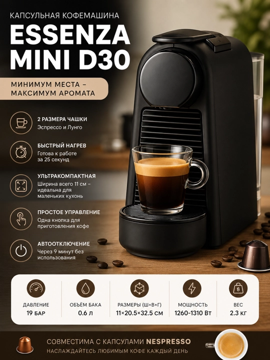 Nespresso Essenza Mini D30 kapsulali qahva mashinasi, 19 bar, 0.6 l, qora - 