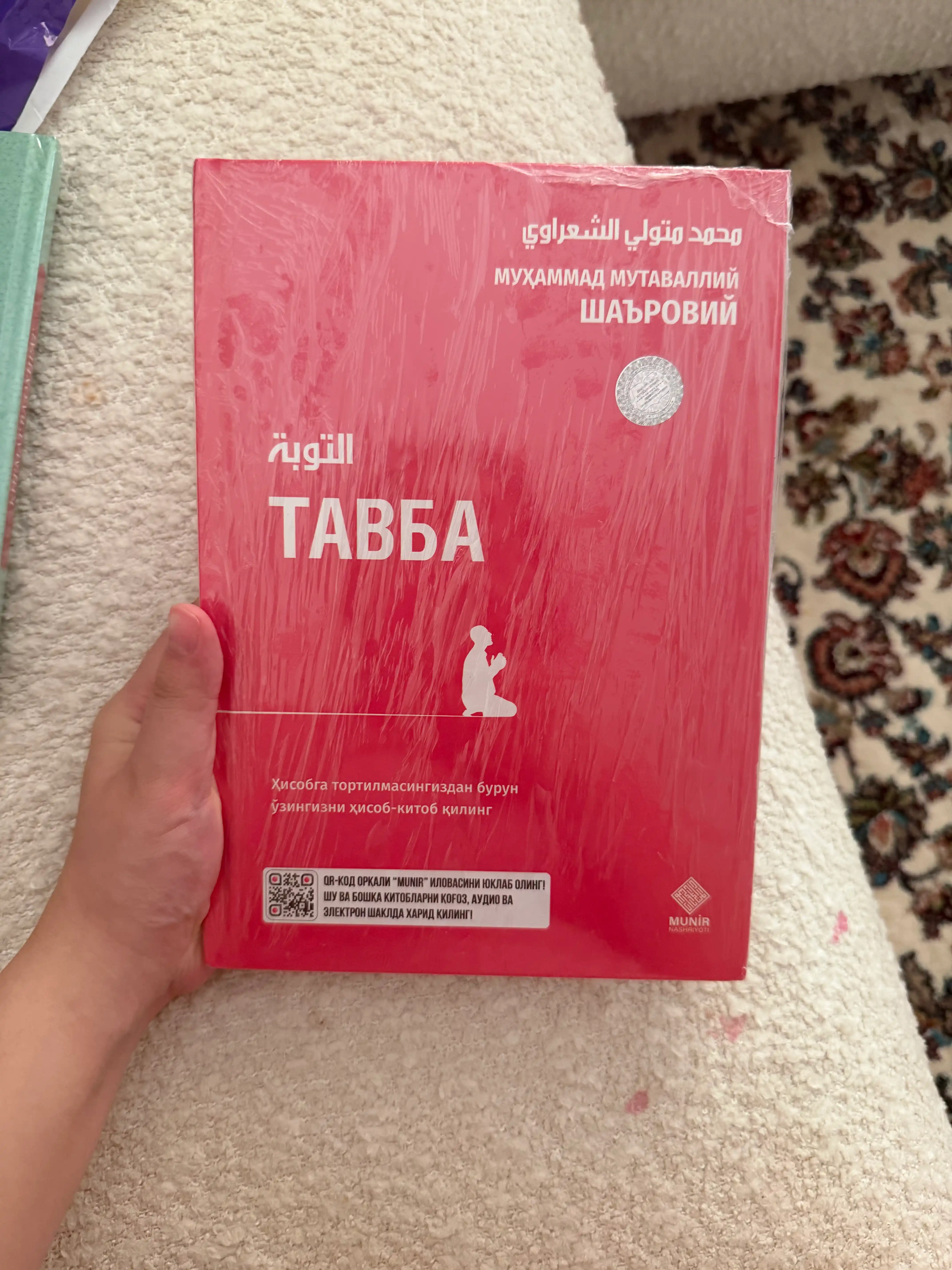Тавба— Шейх Мухаммад Мутавалли Ша‘рави