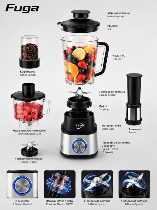 Блендер Sofaner SF-008 1600 Вт, 3 в 1, измельчитель, кофемолка
