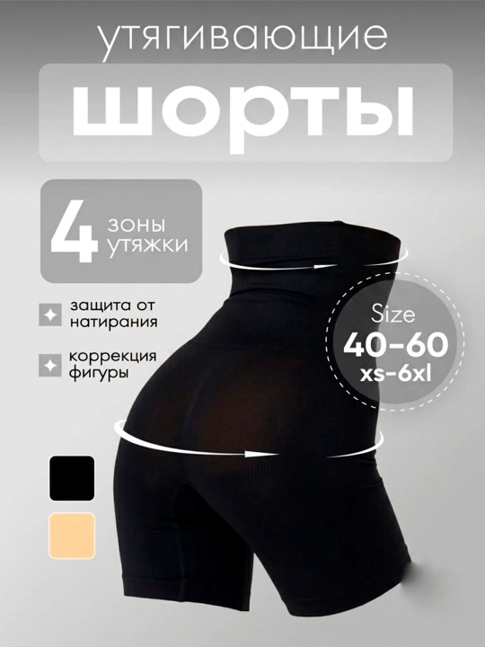 Slim Body 8D ayollar uchun qomatni shakllantiruvchi baland belli tortuvchi shorti - 